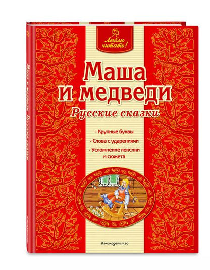 Фотография книги "Ирина Котовская: Маша и медведи"