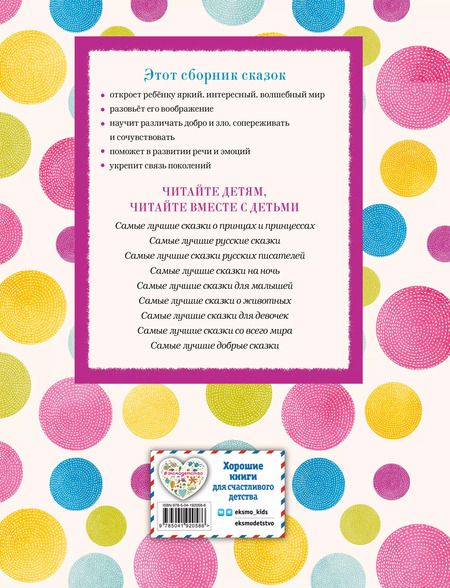 Фотография книги "Ирина Котовская: Самые лучшие волшебные сказки (с крупными буквами, ил. Т. Фадеевой, Н. Ящука)"