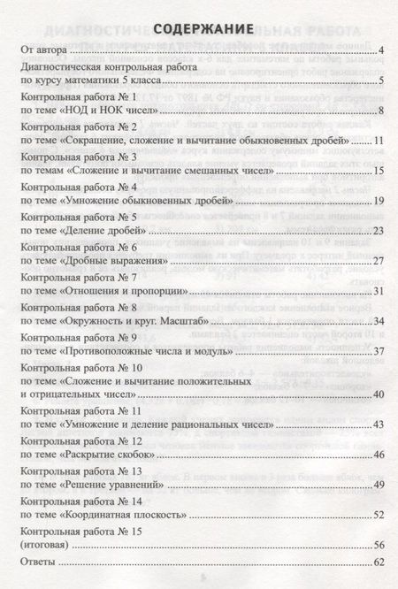 Фотография книги "Ирина Ковалёва: Математика: тематический и итоговый контроль: 6 класс"