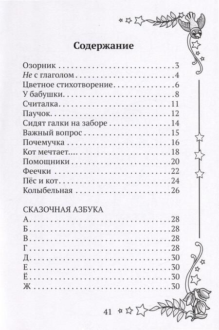Фотография книги "Ирина Козина: Стихи на радость детям"