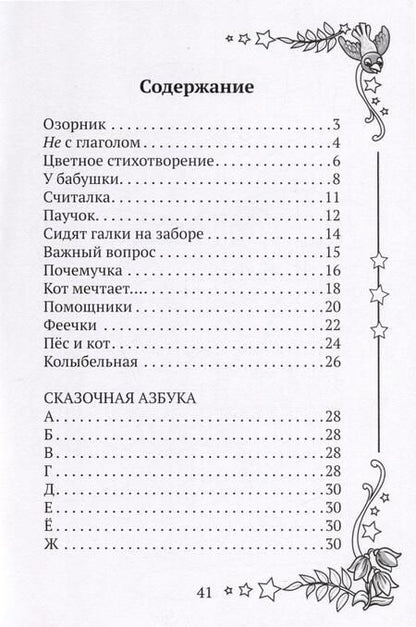 Фотография книги "Ирина Козина: Стихи на радость детям"