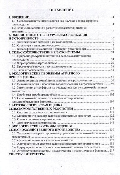 Фотография книги "Ирина Козловская: Сельскохозяйственная экология: учебное пособие"