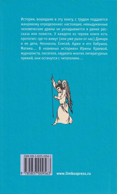 Фотография книги "Ирина Краева: Мама ангела: повести, рассказы"