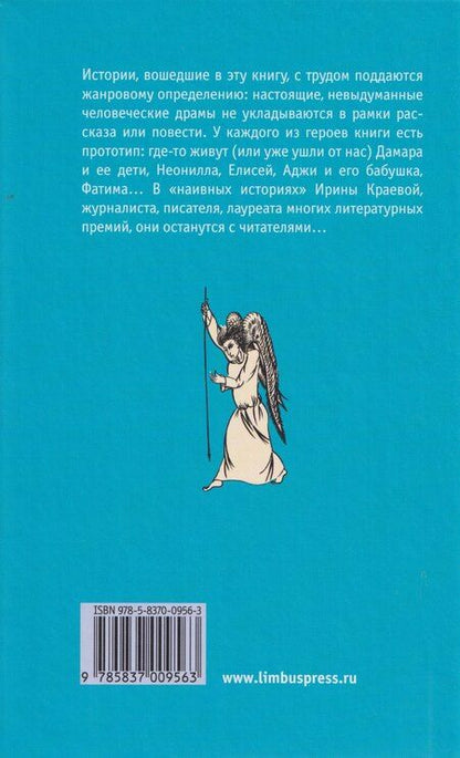 Фотография книги "Ирина Краева: Мама ангела: повести, рассказы"