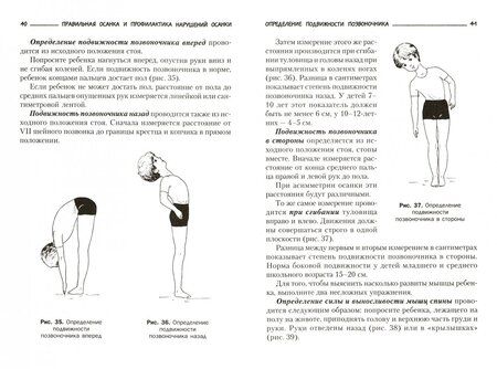 Фотография книги "Ирина Красикова: Осанка. Воспитание правильной осанки. Лечение нарушений осанки"