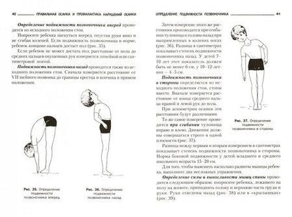 Фотография книги "Ирина Красикова: Осанка. Воспитание правильной осанки. Лечение нарушений осанки"