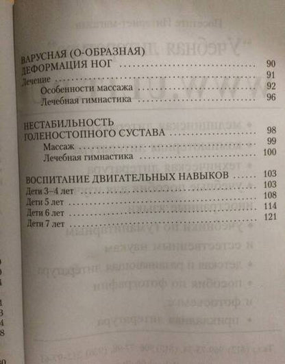 Фотография книги "Ирина Красикова: Плоскостопие. Профилактика и лечение"
