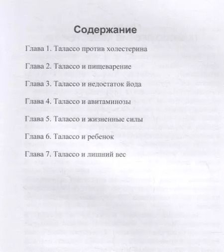 Фотография книги "Ирина Красоткина: Талассо и диеты"