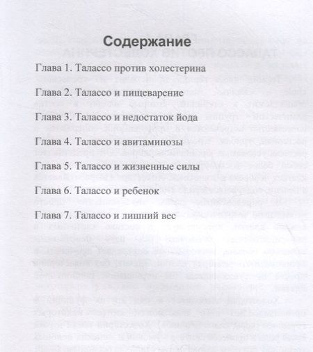 Фотография книги "Ирина Красоткина: Талассо и диеты"