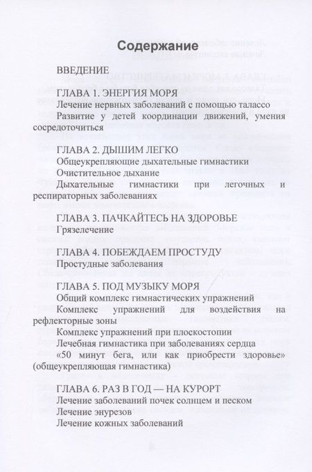 Фотография книги "Ирина Красоткина: Талассо и здоровье"