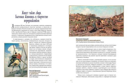 Фотография книги "Ирина Кравченко: Русские художники-передвижники"