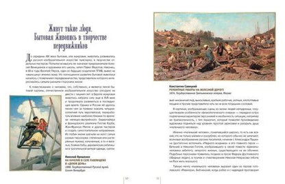 Фотография книги "Ирина Кравченко: Русские художники-передвижники"