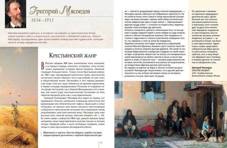 Фотография книги "Ирина Кравченко: Русские художники-передвижники"