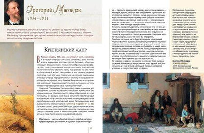 Фотография книги "Ирина Кравченко: Русские художники-передвижники"