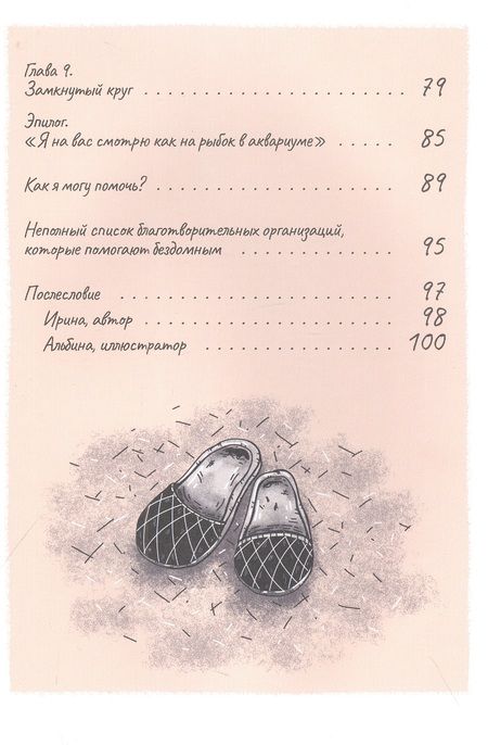 Фотография книги "Ирина Кравцова: Уличные люди"