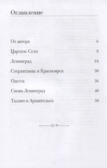 Фотография книги "Ирина Крикунова: О моей династии: прошлое и настоящее"