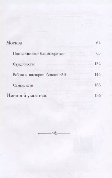 Фотография книги "Ирина Крикунова: О моей династии: прошлое и настоящее"