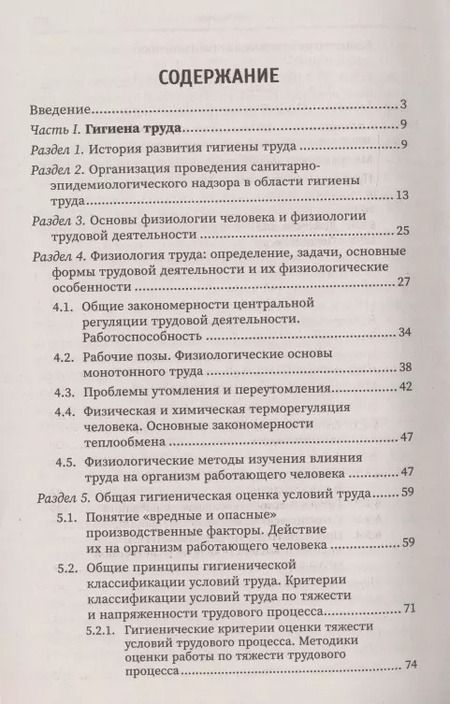 Фотография книги "Ирина Крымская: Гигиена труда и профессиональные болезни. Учебное пособие"