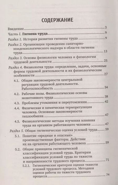 Фотография книги "Ирина Крымская: Гигиена труда и профессиональные болезни. Учебное пособие"