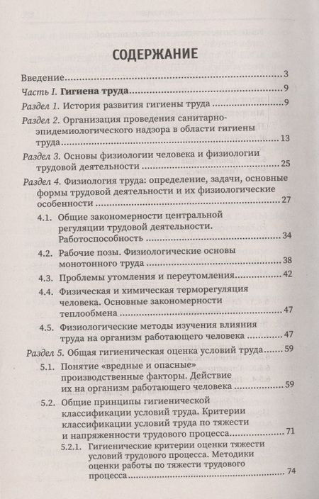 Фотография книги "Ирина Крымская: Гигиена труда и профессиональные болезни. Учебное пособие"