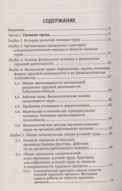 Фотография книги "Ирина Крымская: Гигиена труда и профессиональные болезни. Учебное пособие"