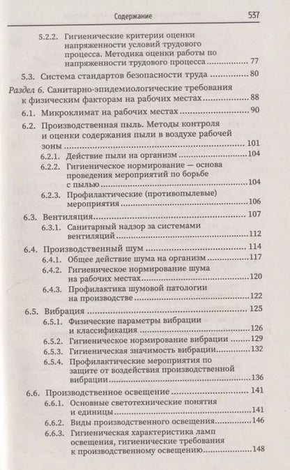 Фотография книги "Ирина Крымская: Гигиена труда и профессиональные болезни. Учебное пособие"