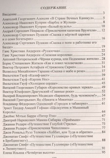 Фотография книги "Ирина Крымская: Литературное чтение. 4 класс. Активизация познавательной деятельности на основе программных. ФГОС"