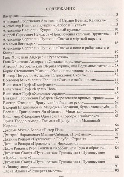 Фотография книги "Ирина Крымская: Литературное чтение. 4 класс. Активизация познавательной деятельности на основе программных. ФГОС"