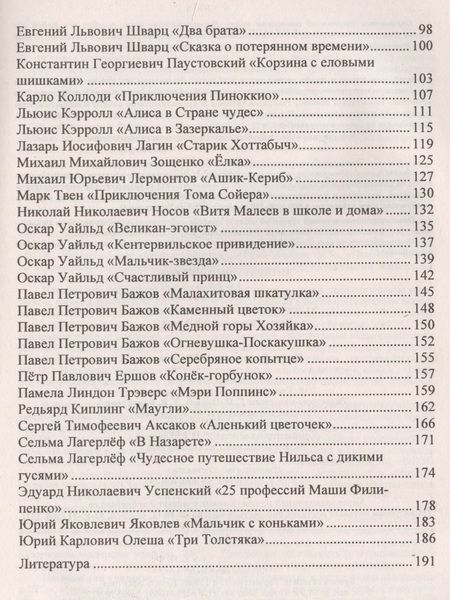Фотография книги "Ирина Крымская: Литературное чтение. 4 класс. Активизация познавательной деятельности на основе программных. ФГОС"