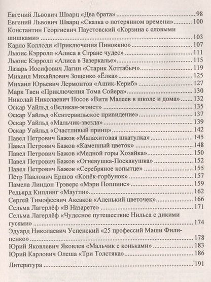 Фотография книги "Ирина Крымская: Литературное чтение. 4 класс. Активизация познавательной деятельности на основе программных. ФГОС"