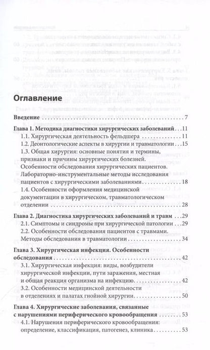Фотография книги "Ирина Крымская: Пропедевтика в хирургии. Учебное пособие"