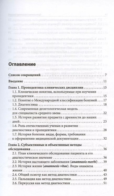 Фотография книги "Ирина Крымская: Пропедевтика внутренних болезней. Учебное пособие"