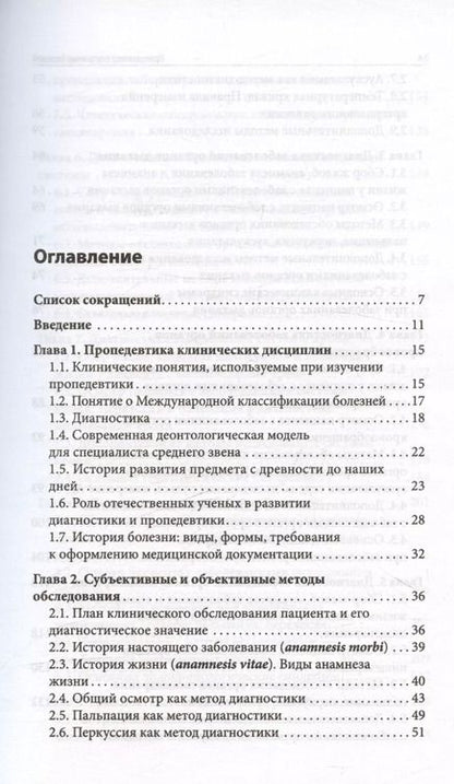 Фотография книги "Ирина Крымская: Пропедевтика внутренних болезней. Учебное пособие"