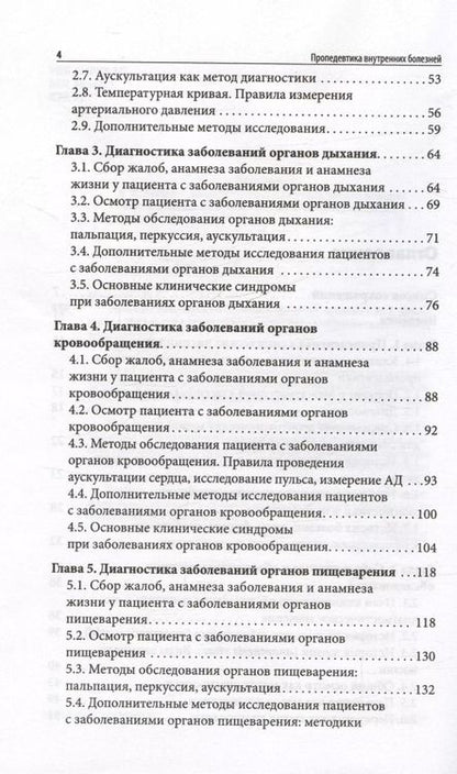 Фотография книги "Ирина Крымская: Пропедевтика внутренних болезней. Учебное пособие"