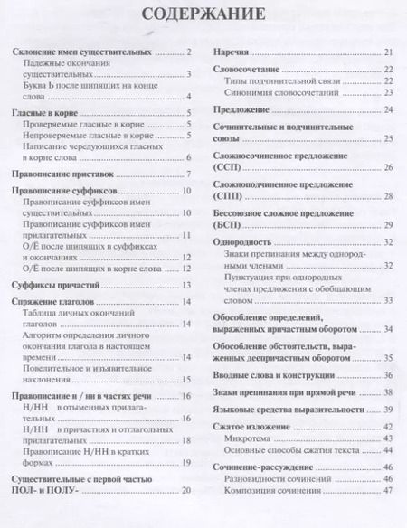 Фотография книги "Ирина Кривенкова: Русский язык. ОГЭ. Шпаргалки в схемах и таблицах"
