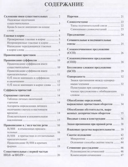Фотография книги "Ирина Кривенкова: Русский язык. ОГЭ. Шпаргалки в схемах и таблицах"