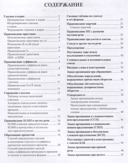 Фотография книги "Ирина Кривенкова: Русский язык. ЕГЭ. Шпаргалки в схемах и таблицах"