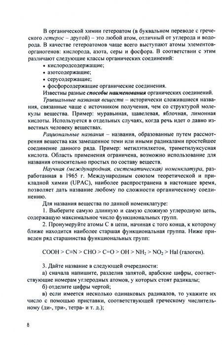 Фотография книги "Ирина Кротова: Прикладная химия. Учебное пособие"