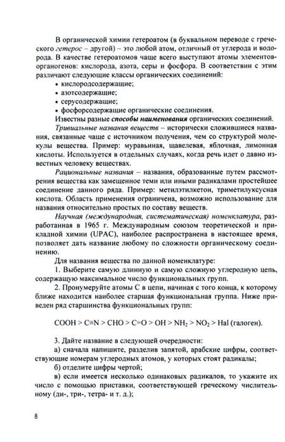 Фотография книги "Ирина Кротова: Прикладная химия. Учебное пособие"