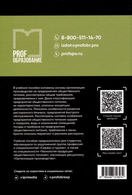 Фотография книги "Ирина Кустова: Организация производства"