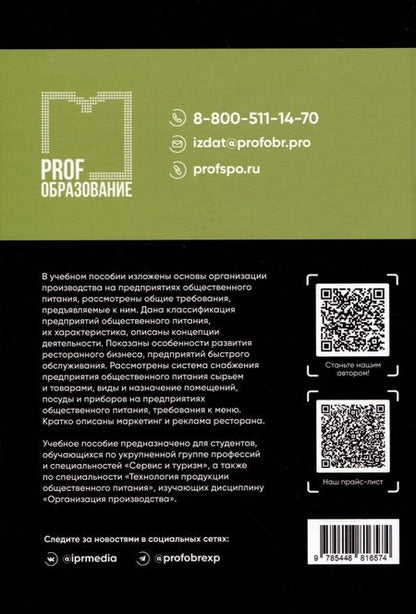 Фотография книги "Ирина Кустова: Организация производства"