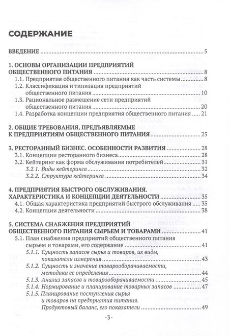 Фотография книги "Ирина Кустова: Организация производства"