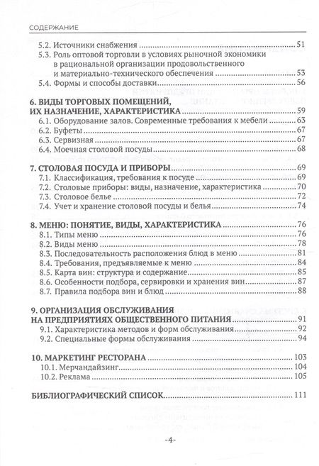 Фотография книги "Ирина Кустова: Организация производства"