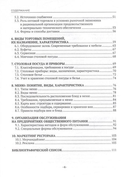 Фотография книги "Ирина Кустова: Организация производства"