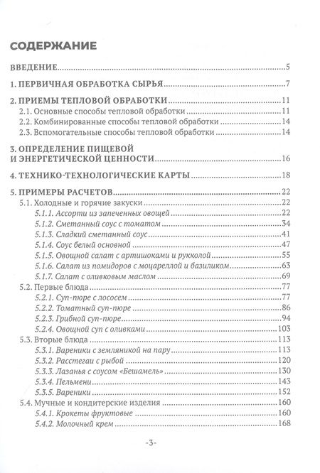 Фотография книги "Ирина Кустова: Примеры материальных расчетов блюд общественного питания"