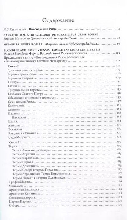 Фотография книги "Ирина Кувшинская: Воссозданный Рим"