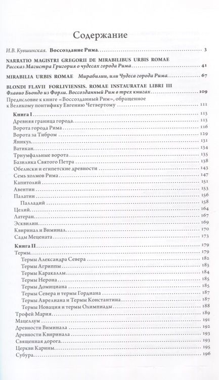 Фотография книги "Ирина Кувшинская: Воссозданный Рим"