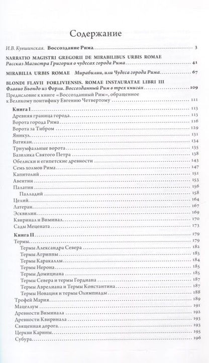 Фотография книги "Ирина Кувшинская: Воссозданный Рим"