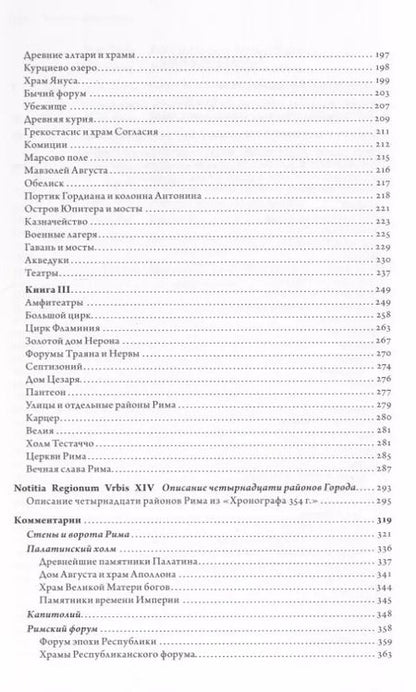 Фотография книги "Ирина Кувшинская: Воссозданный Рим"