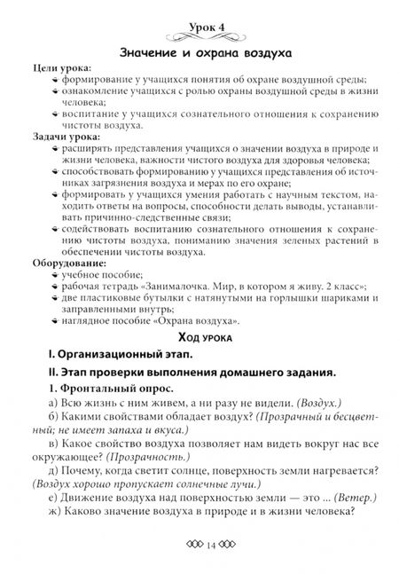 Фотография книги "Ирина Кузьмина: Человек и мир. 2 класс. Мир, в котором я живу. Планы-конспекты"
